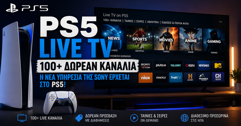 PS5 νέα κανάλια